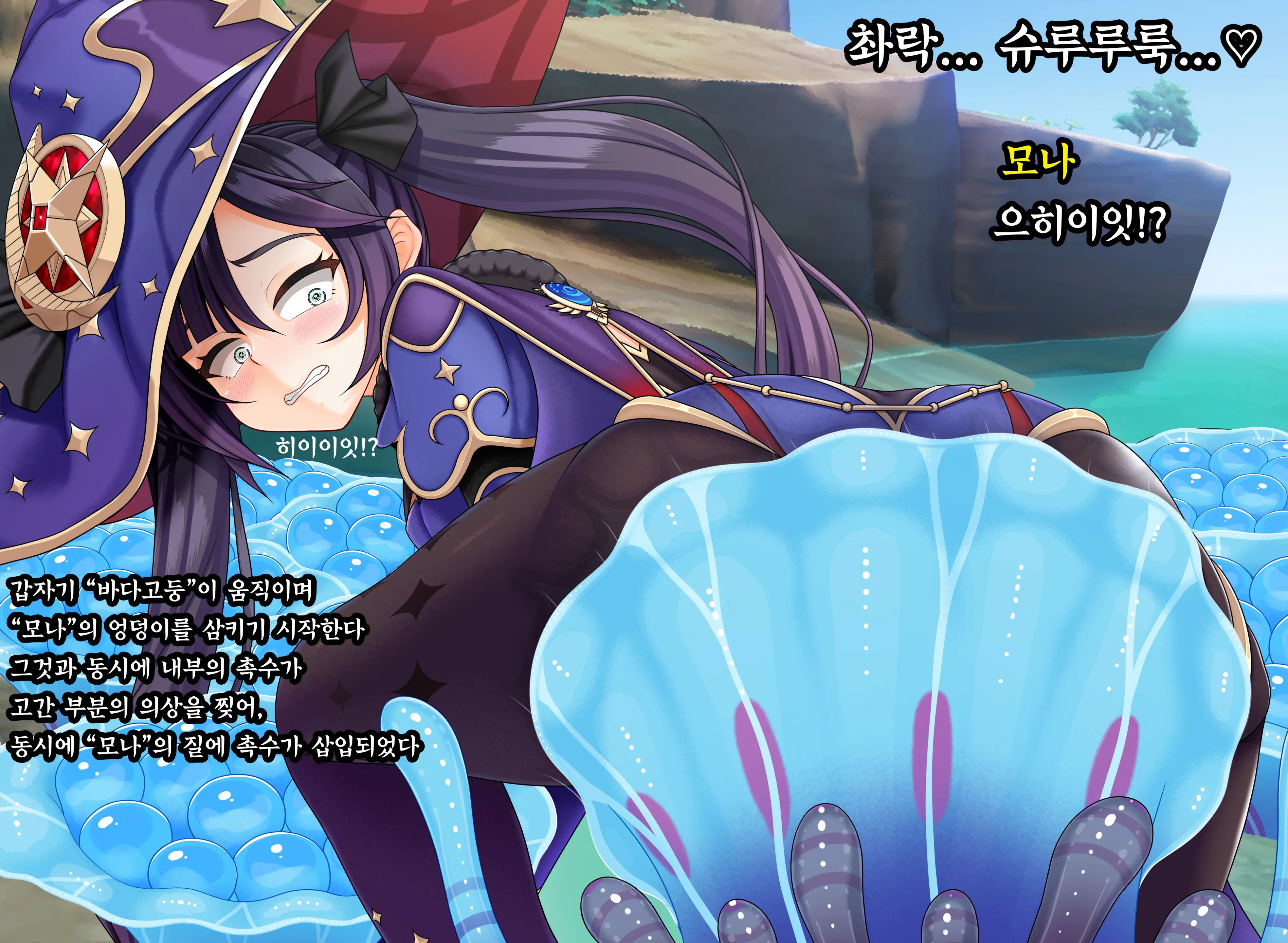 모나의 바다고둥 재배 퀘스트 (Genshin Impact) | Mona'S Sea Urchin Cultivation Quest